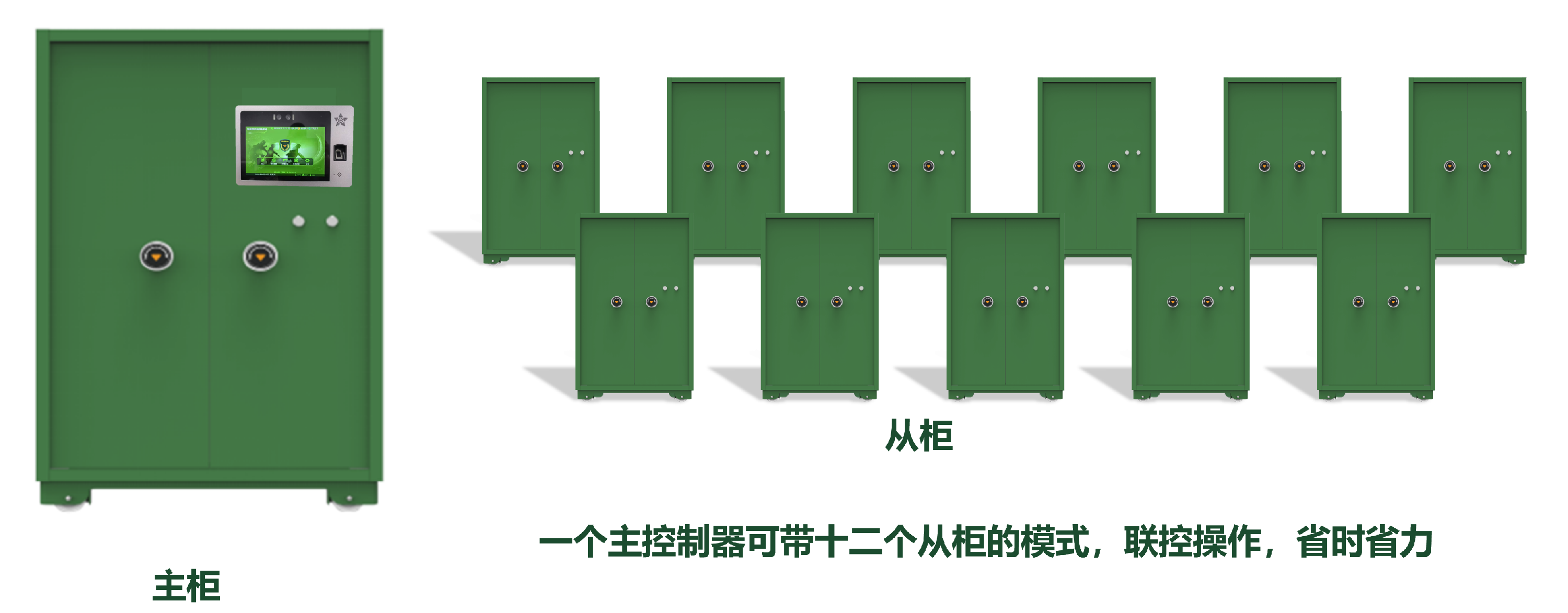主从柜.png